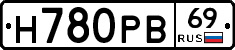 Н780РВ69 - 