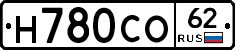Н780СО62 - 