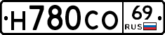 Н780СО69 - 