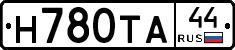 Н780ТА44 - 