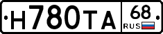 Н780ТА68 - 