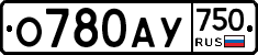 О780АУ750 - 