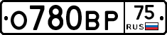 О780ВР75 - 