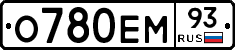 О780ЕМ93 - 