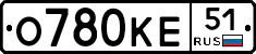 О780КЕ51 - 