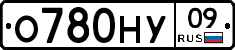 О780НУ09 - 