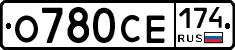 О780СЕ174 - 