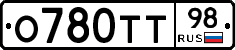 О780ТТ98 - 