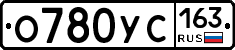О780УС163 - 