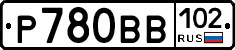 Р780ВВ102 - 