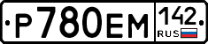 Р780ЕМ142 - 