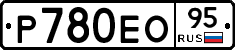 Р780ЕО95 - 