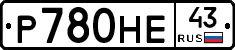 Р780НЕ43 - 