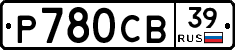 Р780СВ39 - 