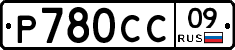 Р780СС09 - 