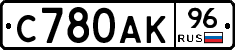 С780АК96 - 