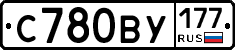 С780ВУ177 - 