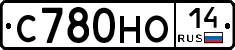 С780НО14 - 