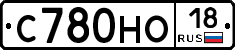 С780НО18 - 