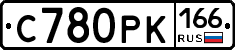 С780РК166 - 
