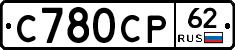 С780СР62 - 