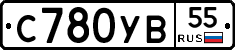 С780УВ55 - 