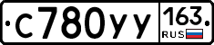 С780УУ163 - 