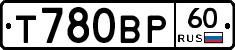 Т780ВР60 - 