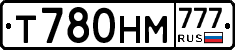 Т780НМ777 - 