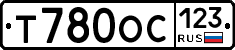 Т780ОС123 - 