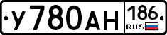 У780АН186 - 