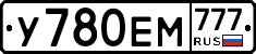 У780ЕМ777 - 