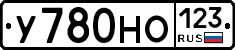 У780НО123 - 