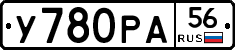 У780РА56 - 