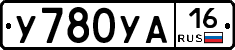 У780УА16 - 