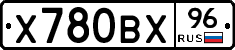 Х780ВХ96 - 