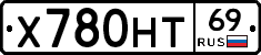 Х780НТ69 - 