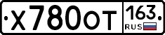 Х780ОТ163 - 