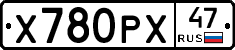 Х780РХ47 - 