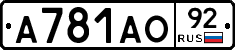 А781АО92 - 