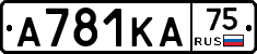 А781КА75 - 