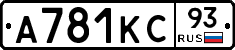 А781КС93 - 