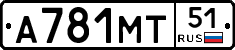 А781МТ51 - 