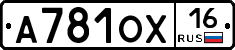 А781ОХ16 - 