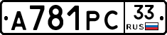 А781РС33 - 