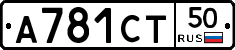 А781СТ50 - 