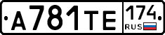 А781ТЕ174 - 