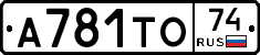 А781ТО74 - 
