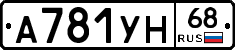 А781УН68 - 