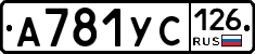 А781УС126 - 
